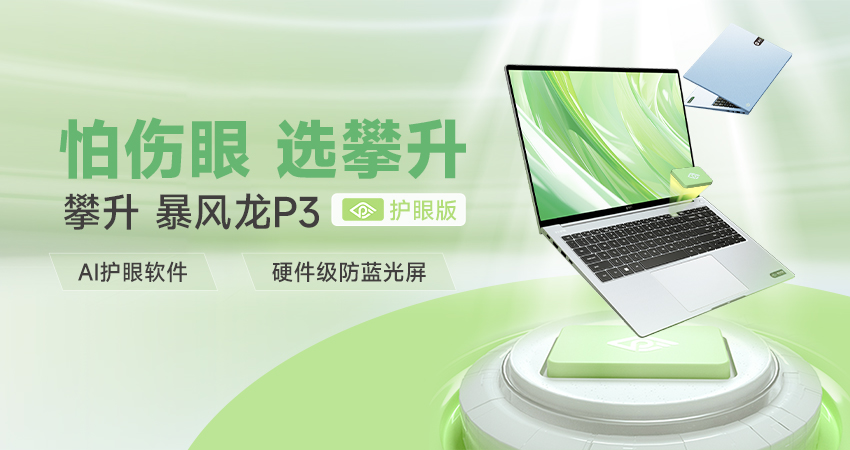 攀升科技——爱科技 爱攀升