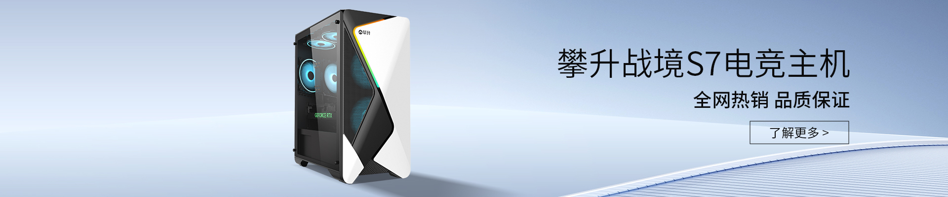 攀升科技——爱科技 爱攀升